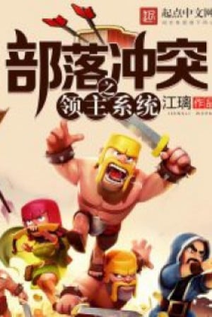 Clash Of Clans Chi Lĩnh Chủ Hệ Thống