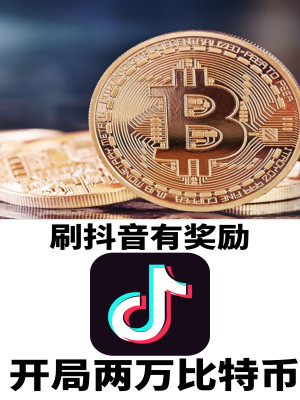 Lướt Tiktok Có Ban Thưởng, Bắt Đầu 2 Vạn Bitcoin