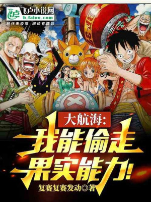 One Piece: Ta Có Thể Trộm Đi Năng Lực Trái Cây!